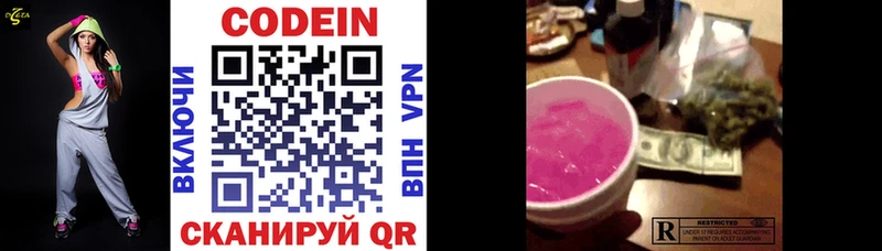 Кодеин напиток Lean (лин) Красноармейск