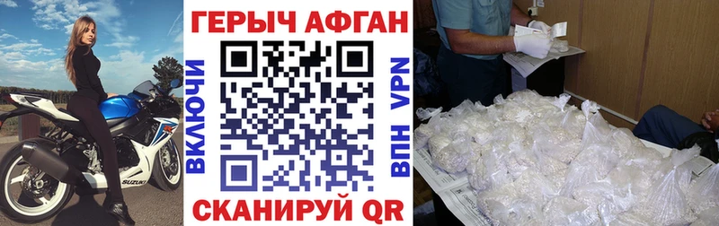 Героин афганец  Купить где  Красноармейск 